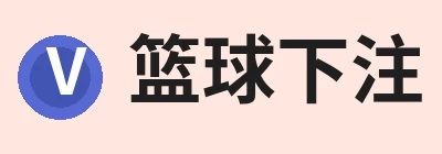 篮球下注，聚焦篮球比赛下注平台、篮球比赛下注平台与相关服务 logo