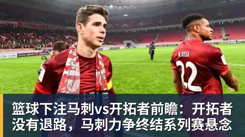 篮球下注世界杯最强爆冷出现了? 小国球队将对阵梅西？ - 篮球下注平台 - 篮球比赛下注平台